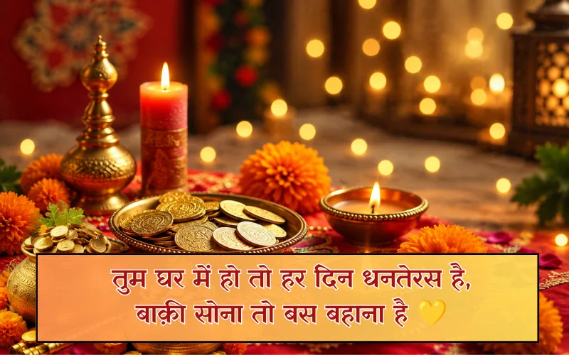 Dhanteras Shayari For Wife