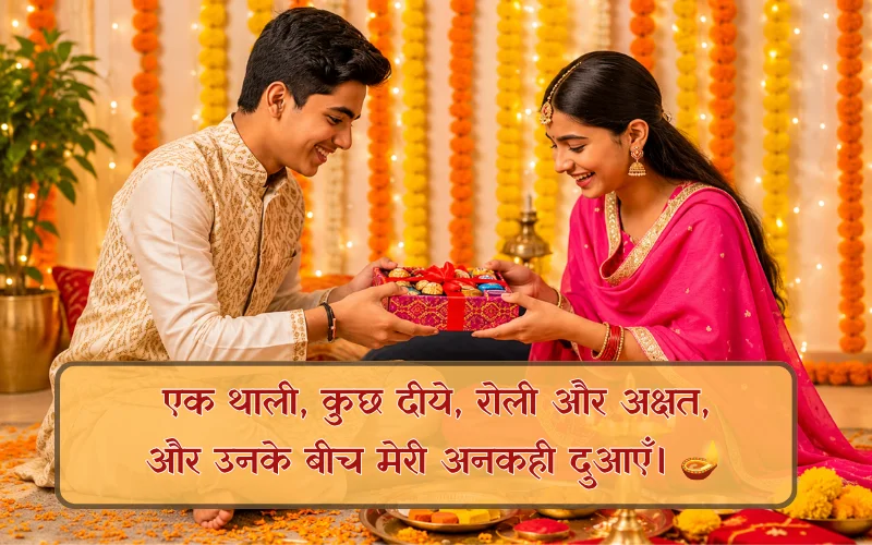 Bhai Dooj Shayari In Hindi Image