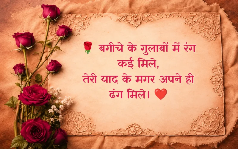 Gulab Shayari In Hindi 