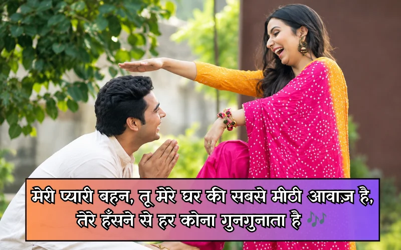 Meri Pyari Behan Ke Liye Shayari