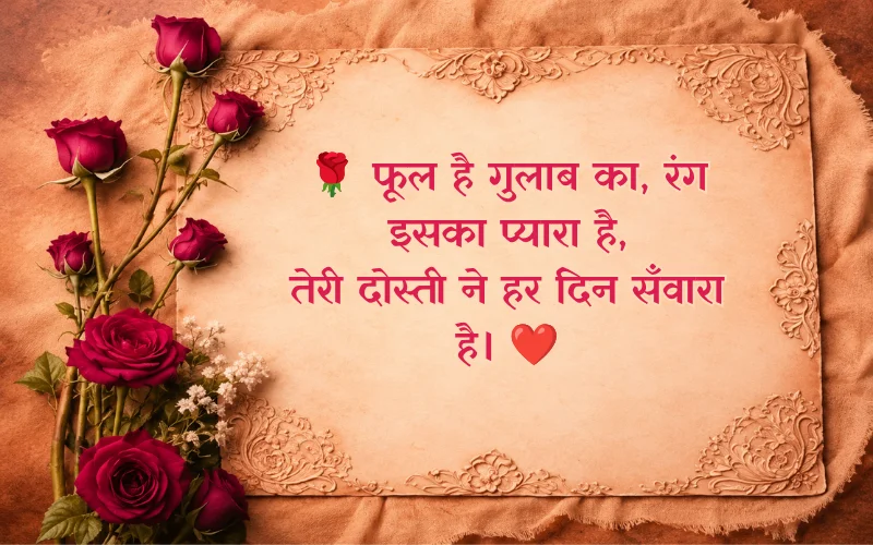 फूल है गुलाब का शायरी 