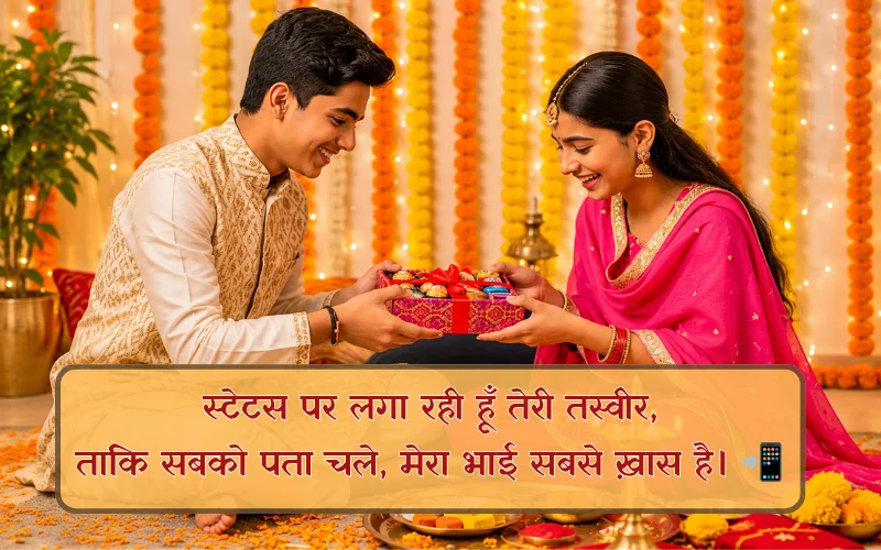 WhatsApp Bhai Dooj Shayari