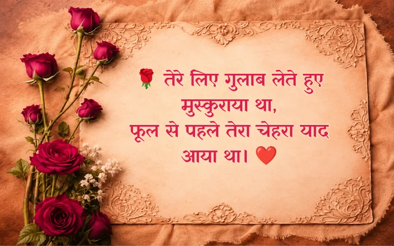 Love Gulab Shayari 