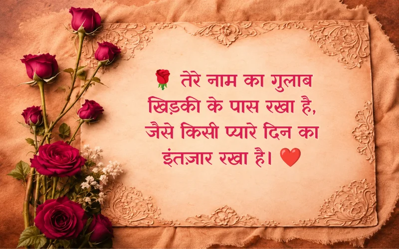 Gulab Shayari 2 Lines Hindi Love 